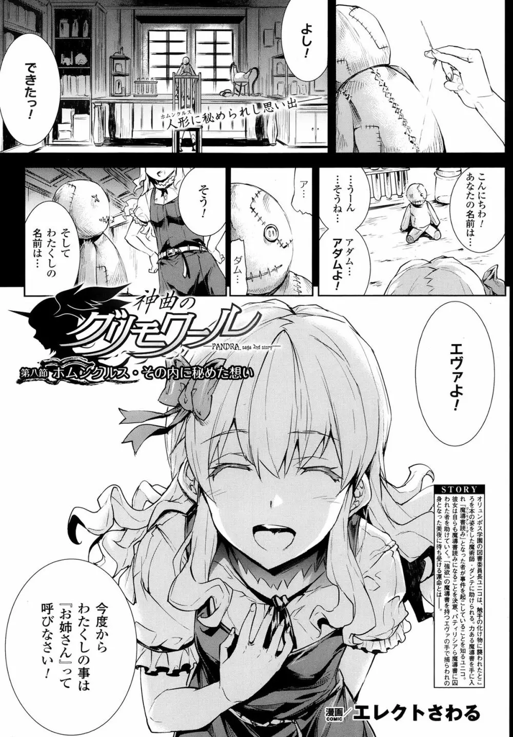 神曲のグリモワール―PANDRA saga 2nd story― 第07話~第9.5話 Page.27