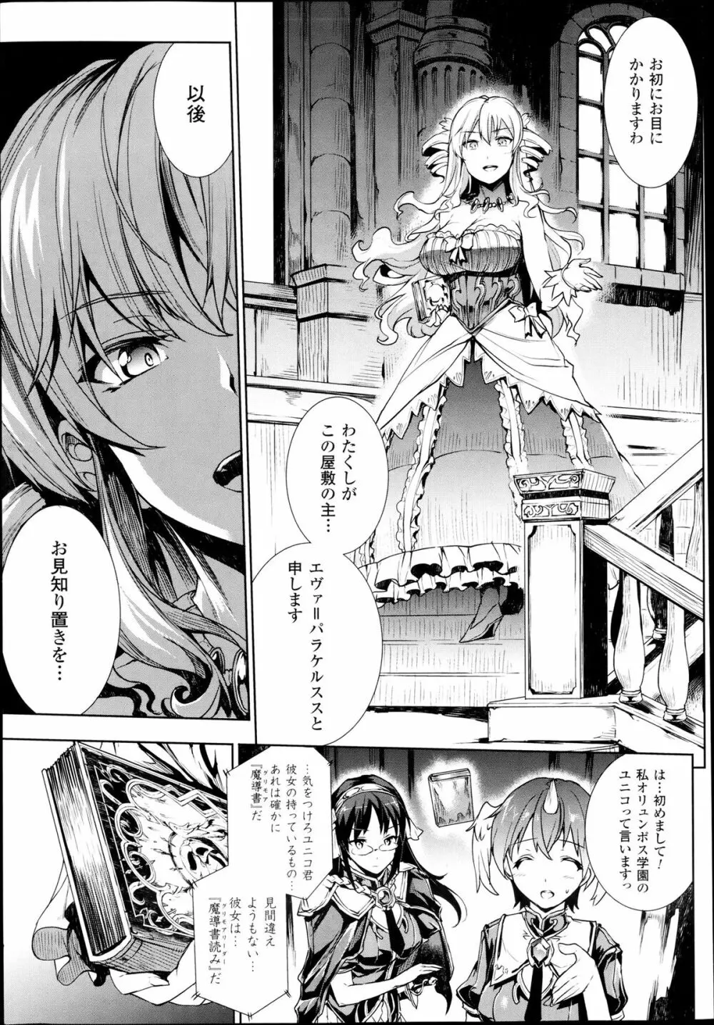 神曲のグリモワール―PANDRA saga 2nd story― 第07話~第9.5話 Page.3