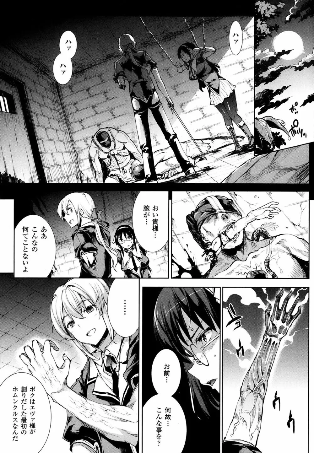 神曲のグリモワール―PANDRA saga 2nd story― 第07話~第9.5話 Page.31