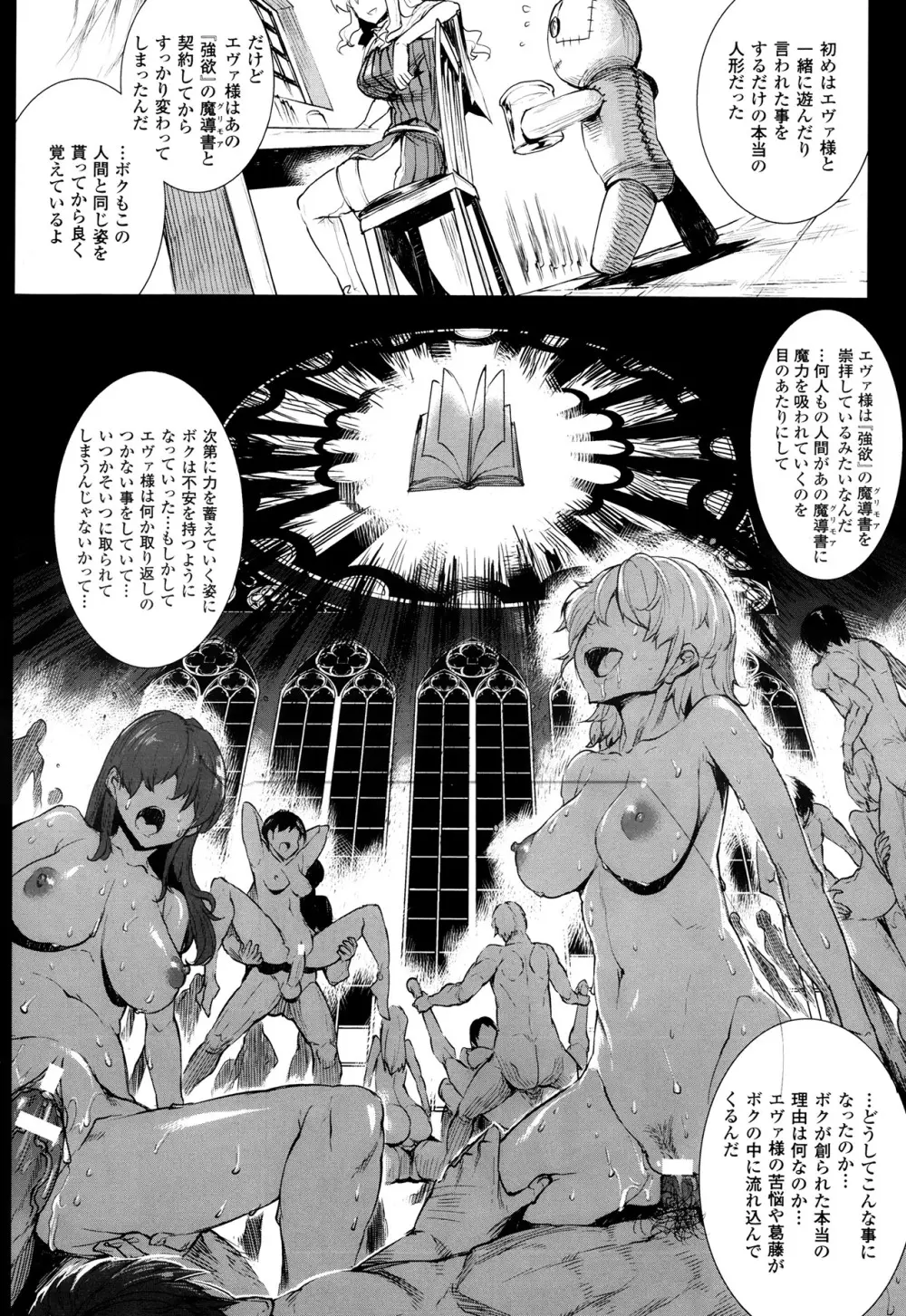 神曲のグリモワール―PANDRA saga 2nd story― 第07話~第9.5話 Page.32
