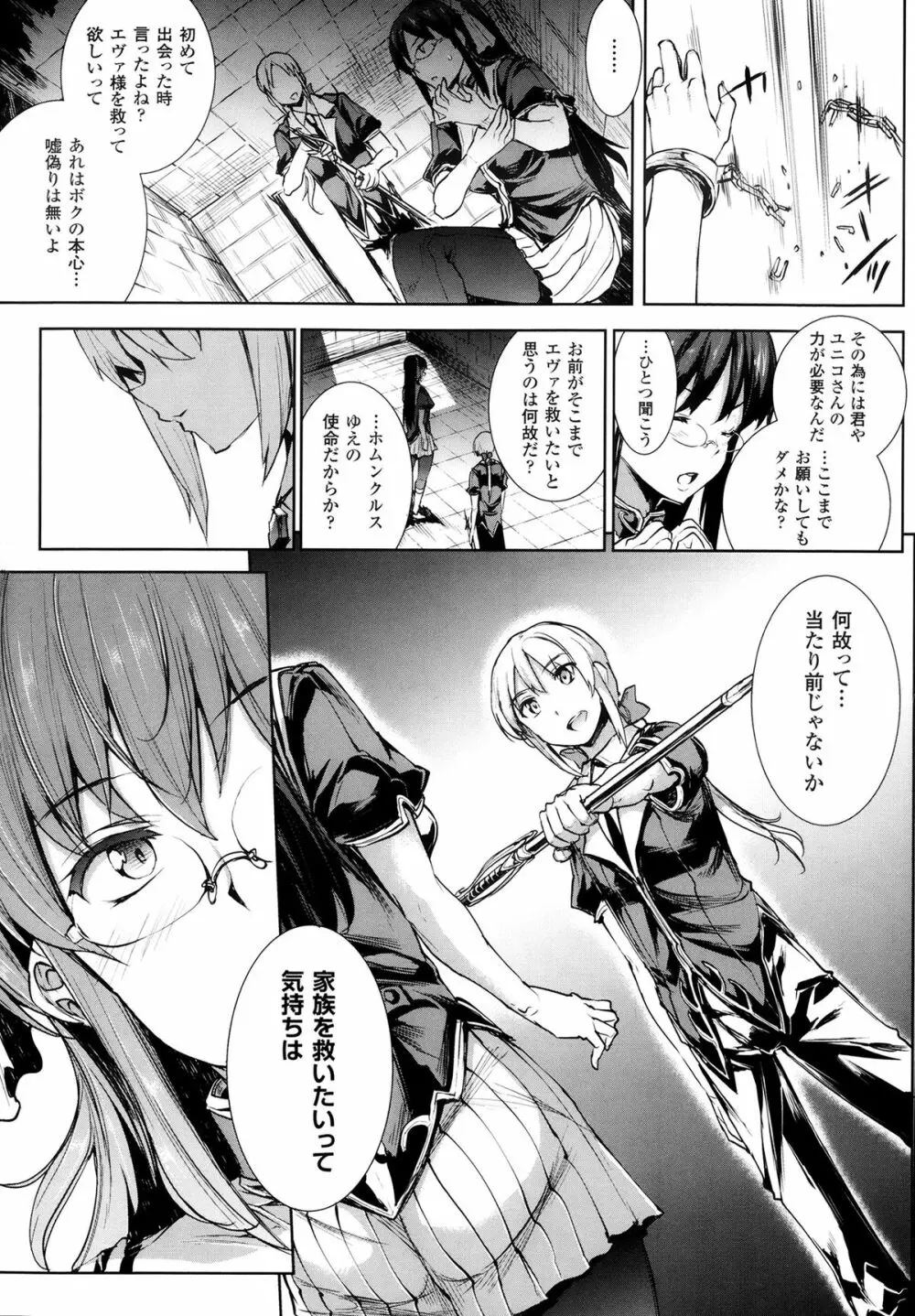 神曲のグリモワール―PANDRA saga 2nd story― 第07話~第9.5話 Page.33