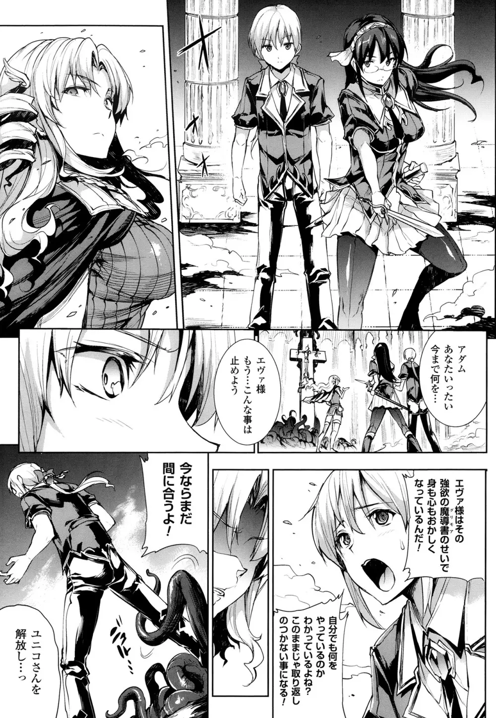 神曲のグリモワール―PANDRA saga 2nd story― 第07話~第9.5話 Page.35