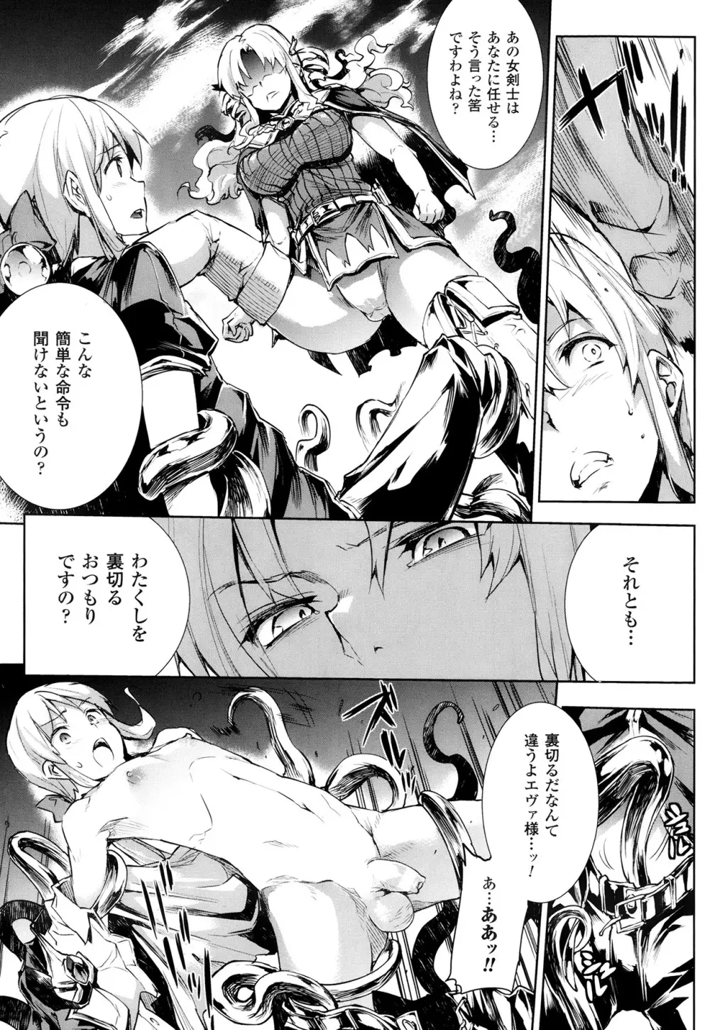 神曲のグリモワール―PANDRA saga 2nd story― 第07話~第9.5話 Page.37