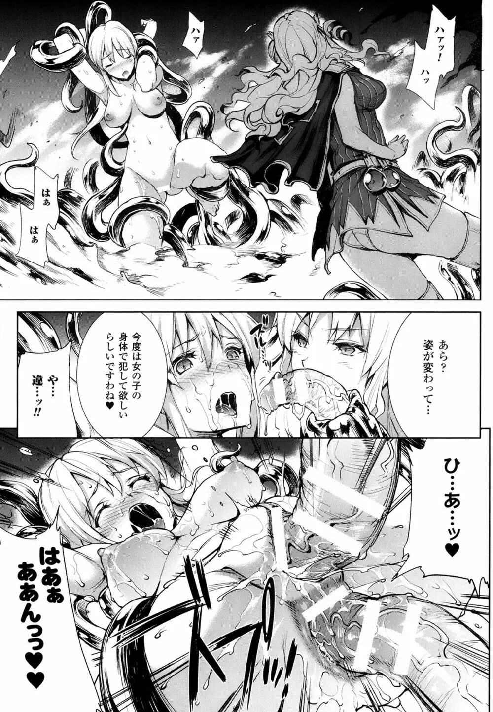 神曲のグリモワール―PANDRA saga 2nd story― 第07話~第9.5話 Page.41