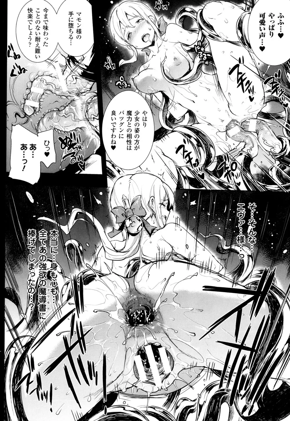 神曲のグリモワール―PANDRA saga 2nd story― 第07話~第9.5話 Page.42