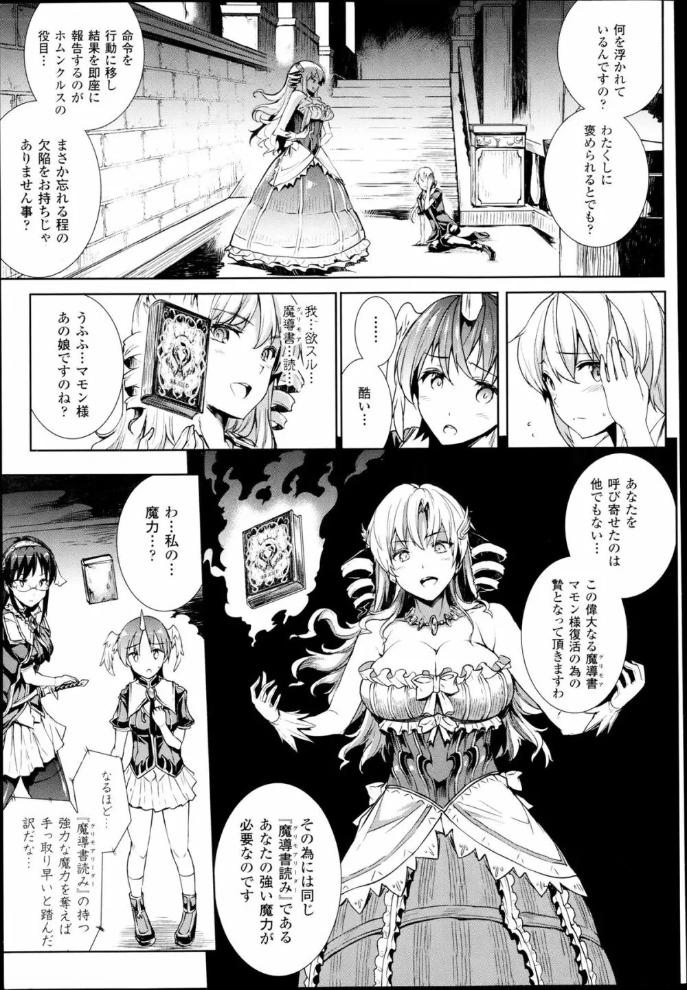 神曲のグリモワール―PANDRA saga 2nd story― 第07話~第9.5話 Page.5
