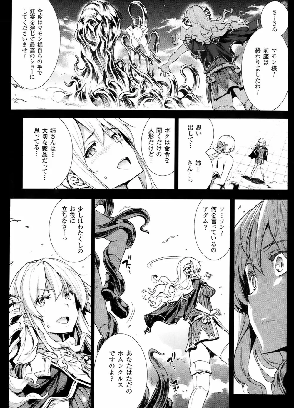 神曲のグリモワール―PANDRA saga 2nd story― 第07話~第9.5話 Page.51