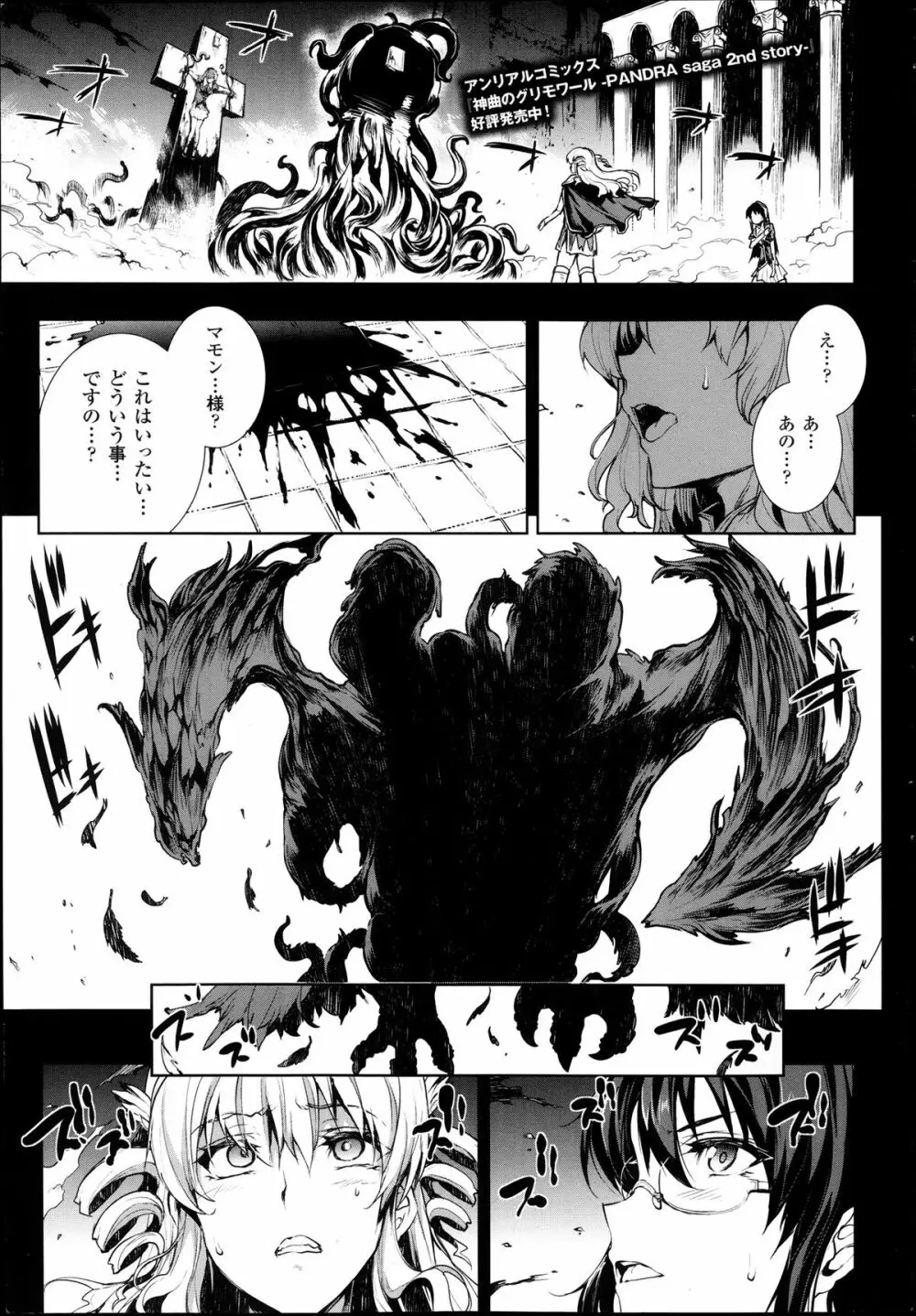 神曲のグリモワール―PANDRA saga 2nd story― 第07話~第9.5話 Page.53