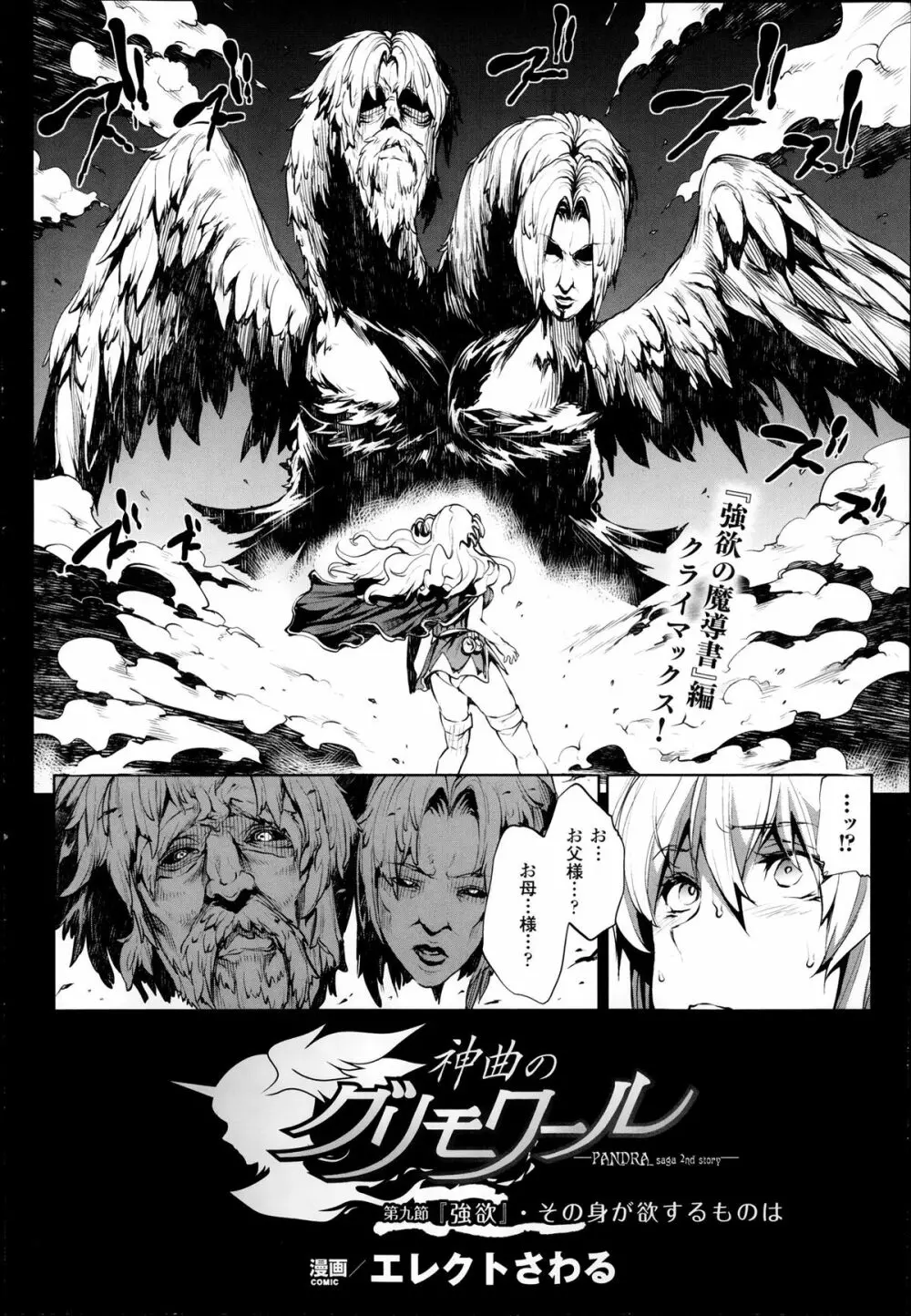 神曲のグリモワール―PANDRA saga 2nd story― 第07話~第9.5話 Page.54
