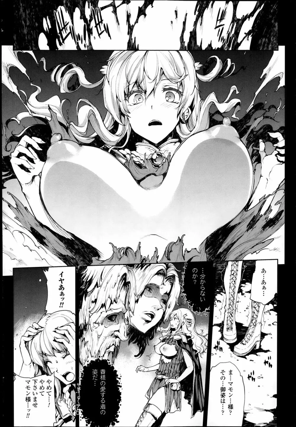 神曲のグリモワール―PANDRA saga 2nd story― 第07話~第9.5話 Page.58