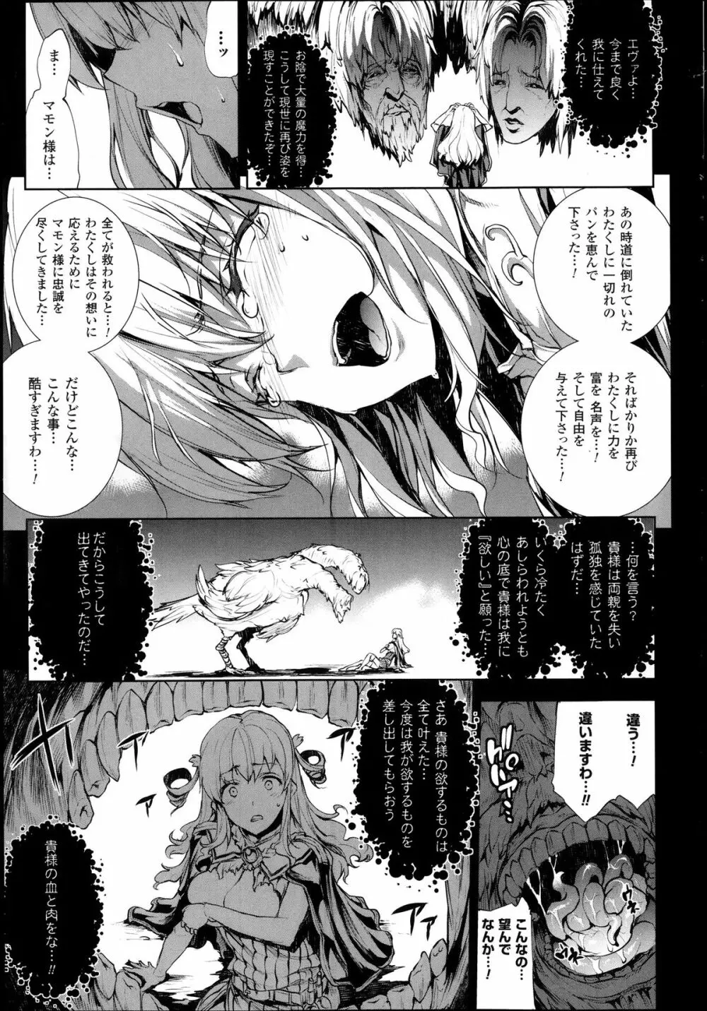 神曲のグリモワール―PANDRA saga 2nd story― 第07話~第9.5話 Page.59