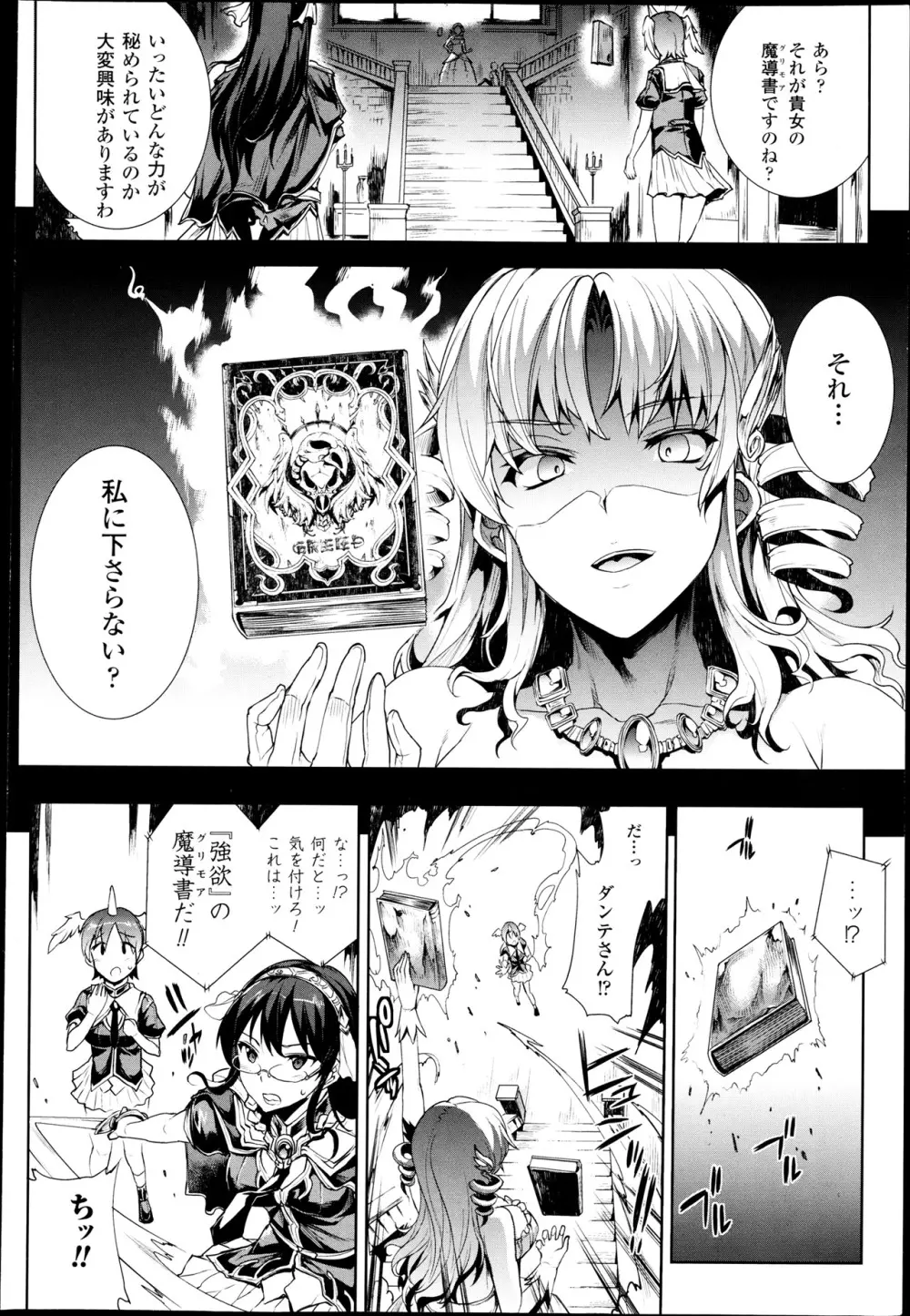 神曲のグリモワール―PANDRA saga 2nd story― 第07話~第9.5話 Page.6