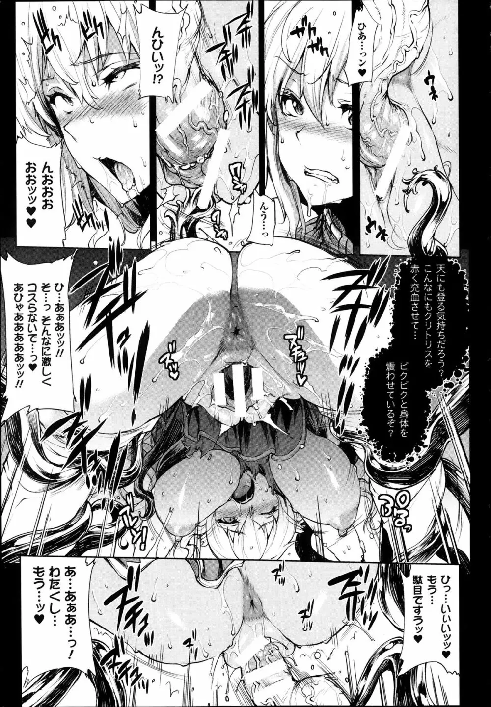 神曲のグリモワール―PANDRA saga 2nd story― 第07話~第9.5話 Page.63