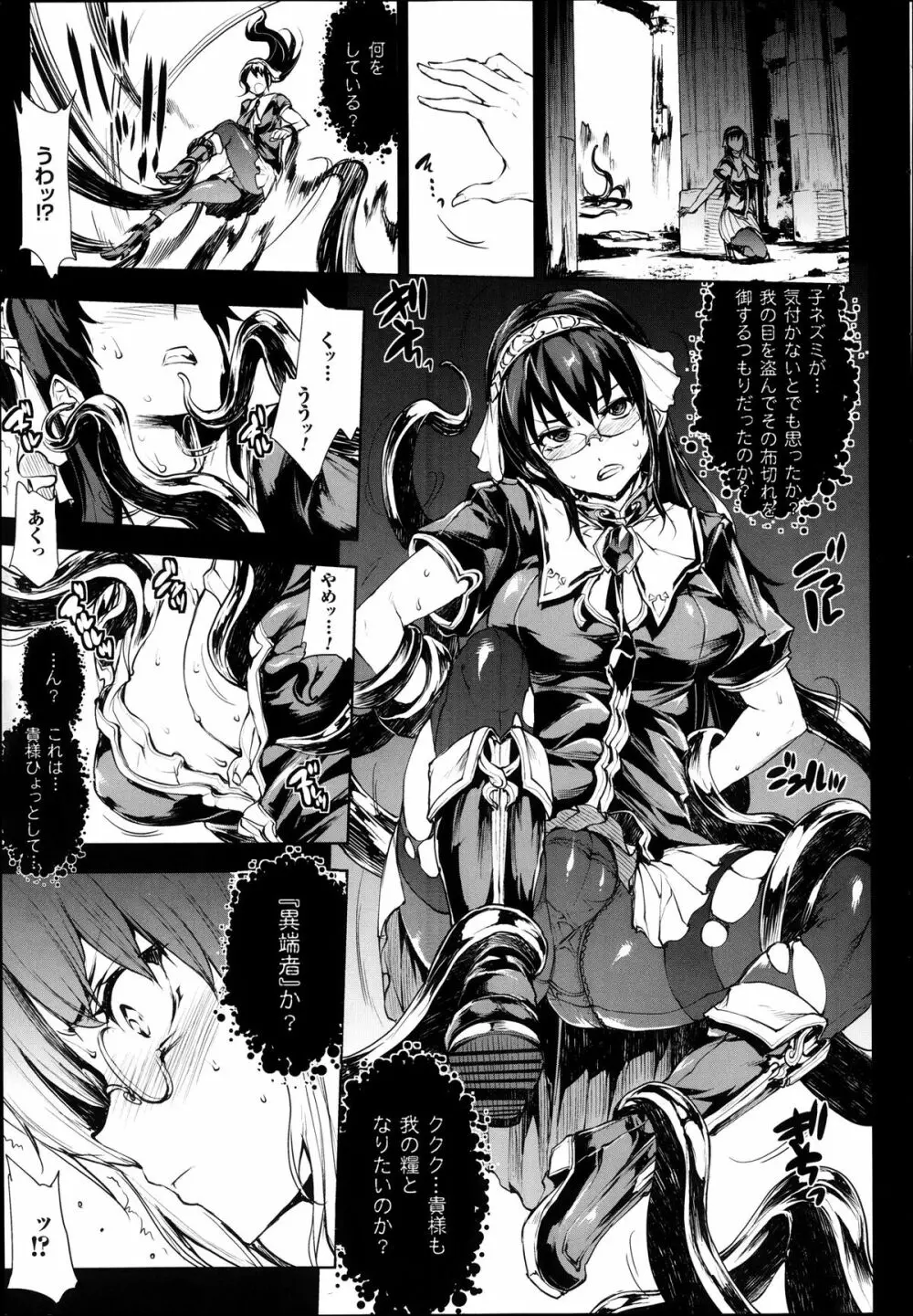 神曲のグリモワール―PANDRA saga 2nd story― 第07話~第9.5話 Page.65
