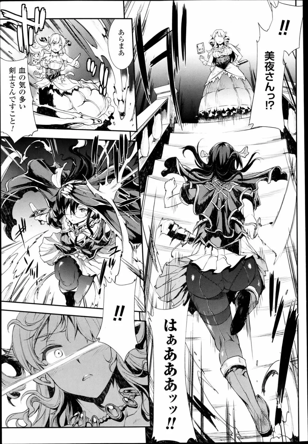 神曲のグリモワール―PANDRA saga 2nd story― 第07話~第9.5話 Page.7