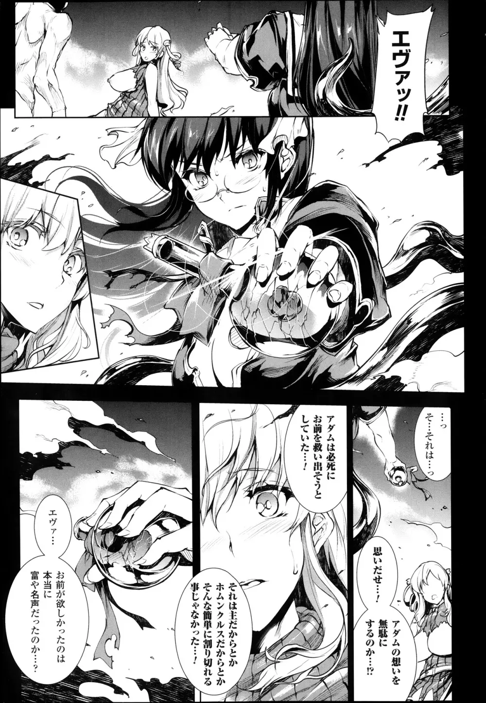 神曲のグリモワール―PANDRA saga 2nd story― 第07話~第9.5話 Page.75