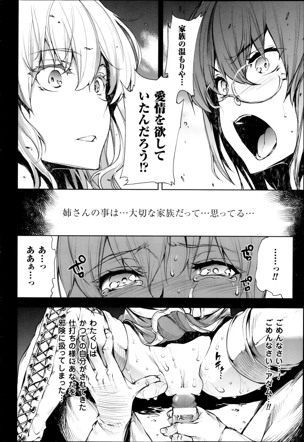 神曲のグリモワール―PANDRA saga 2nd story― 第07話~第9.5話 Page.76