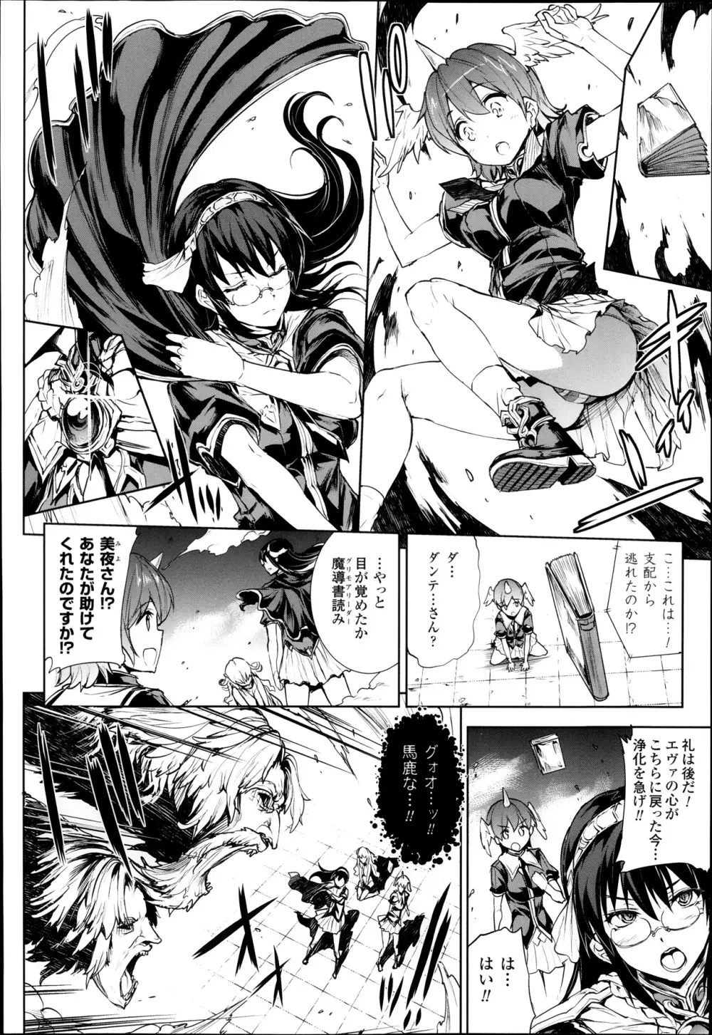 神曲のグリモワール―PANDRA saga 2nd story― 第07話~第9.5話 Page.80