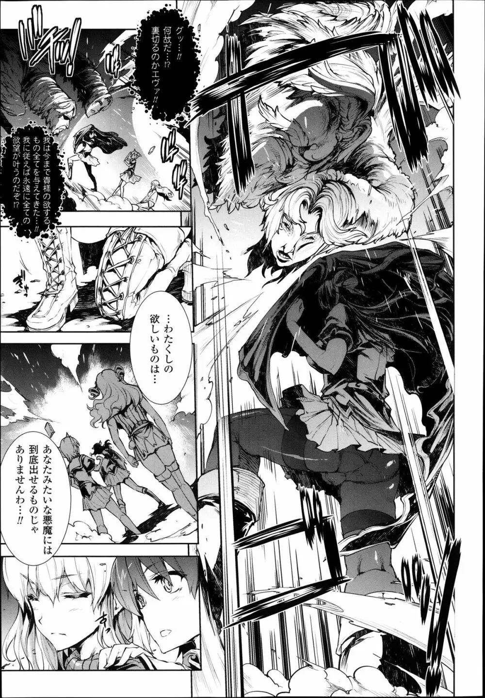 神曲のグリモワール―PANDRA saga 2nd story― 第07話~第9.5話 Page.81
