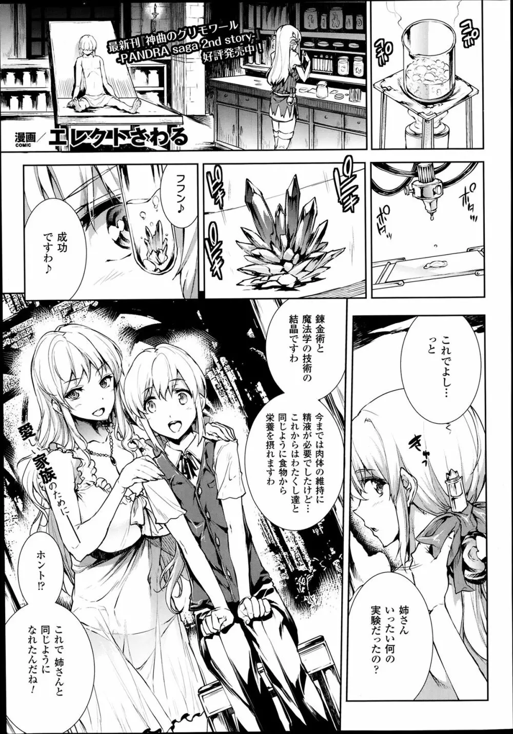 神曲のグリモワール―PANDRA saga 2nd story― 第07話~第9.5話 Page.85