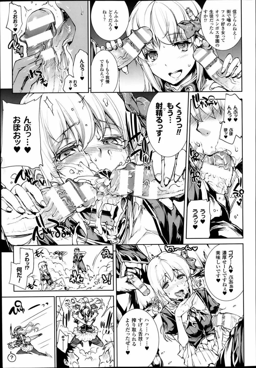 神曲のグリモワール―PANDRA saga 2nd story― 第07話~第9.5話 Page.87