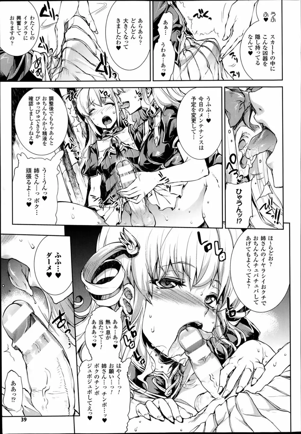 神曲のグリモワール―PANDRA saga 2nd story― 第07話~第9.5話 Page.89