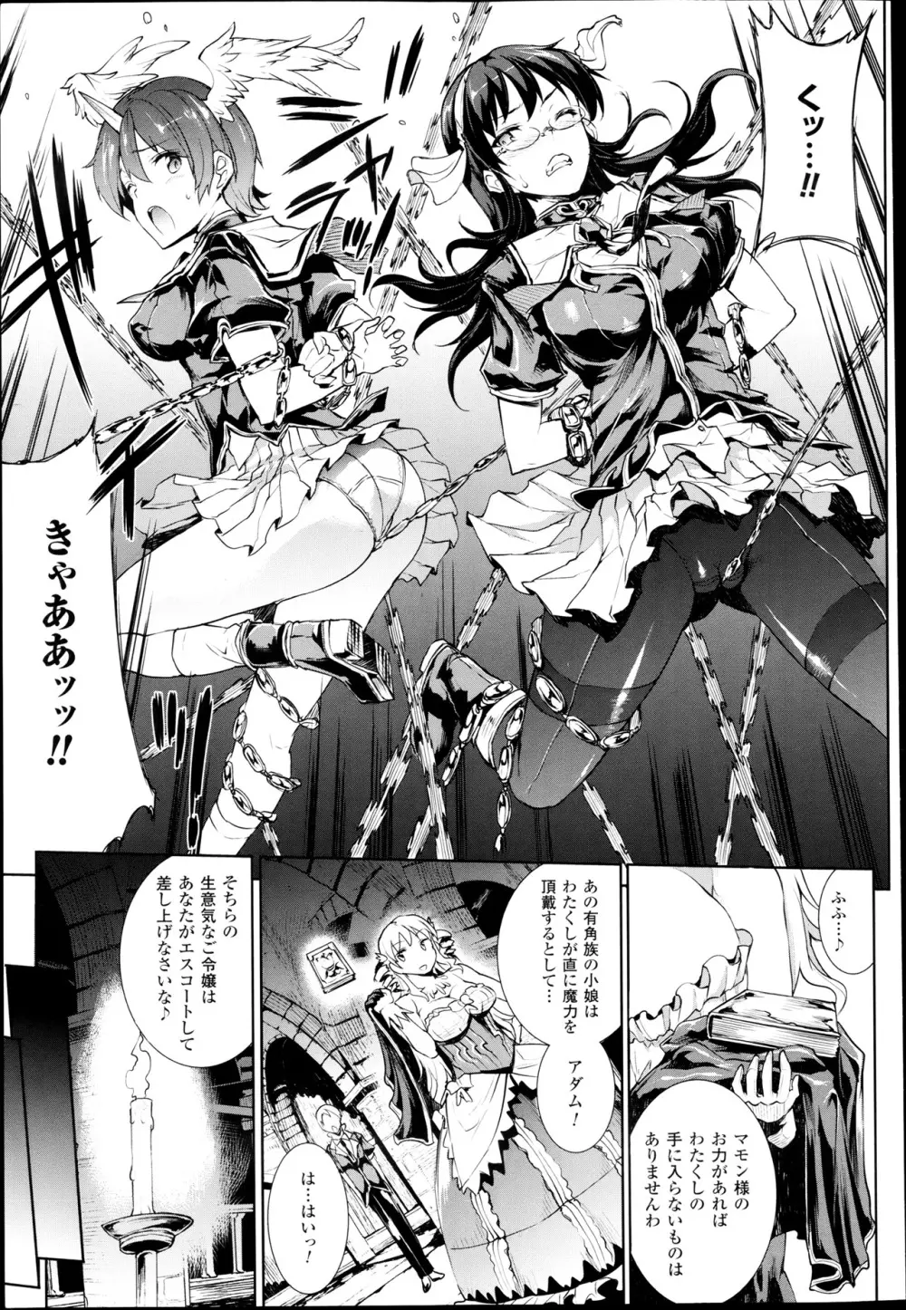 神曲のグリモワール―PANDRA saga 2nd story― 第07話~第9.5話 Page.9