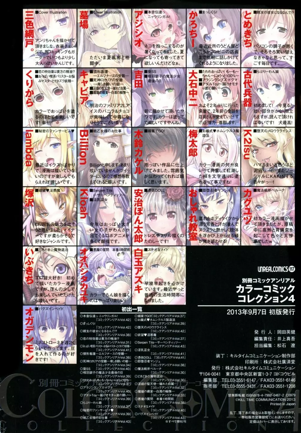 別冊コミックアンリアル カラーコミックコレクション4 Page.147