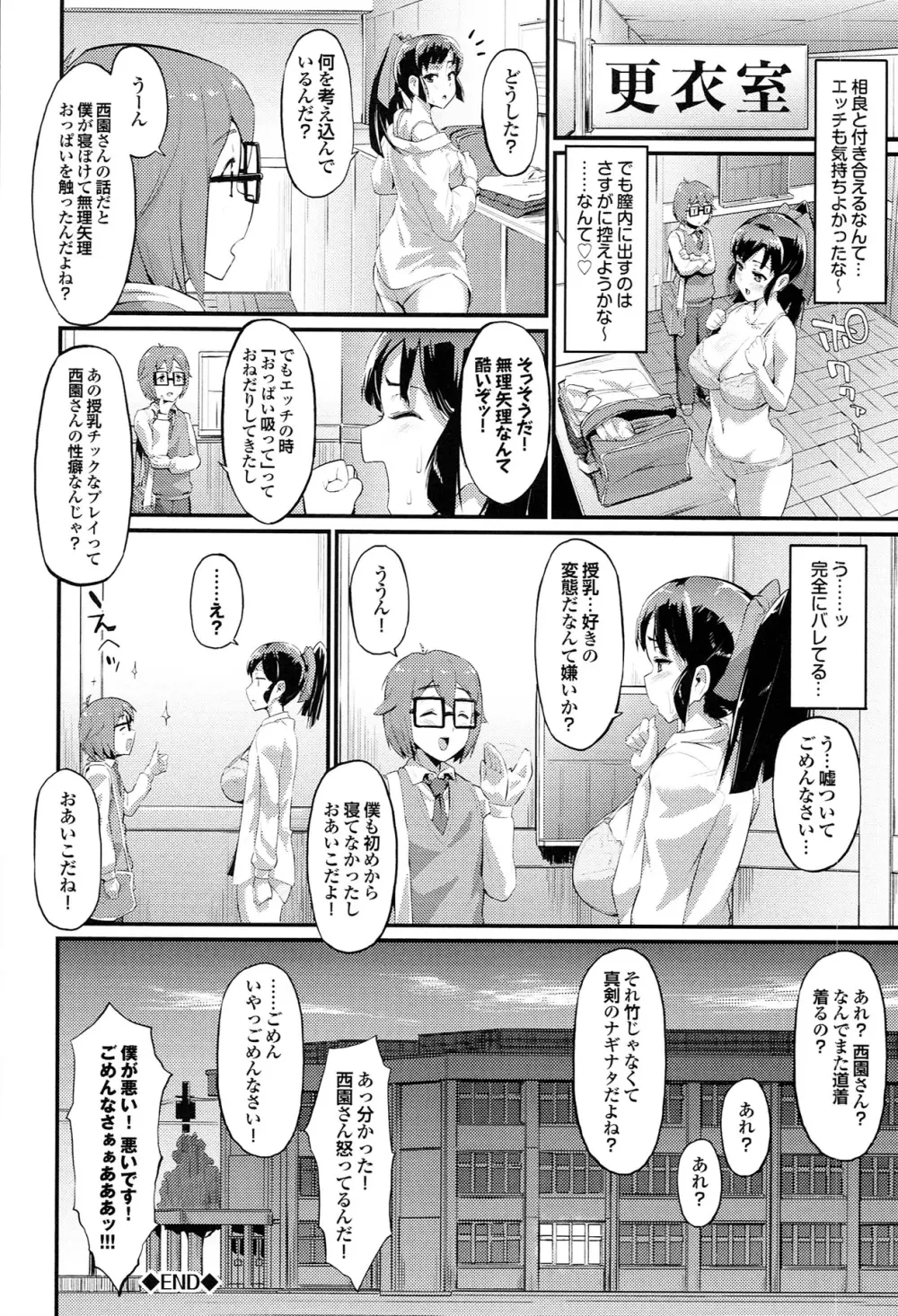 初イキ☆しんどろーむっ + とらのあな限定小冊子 Page.148