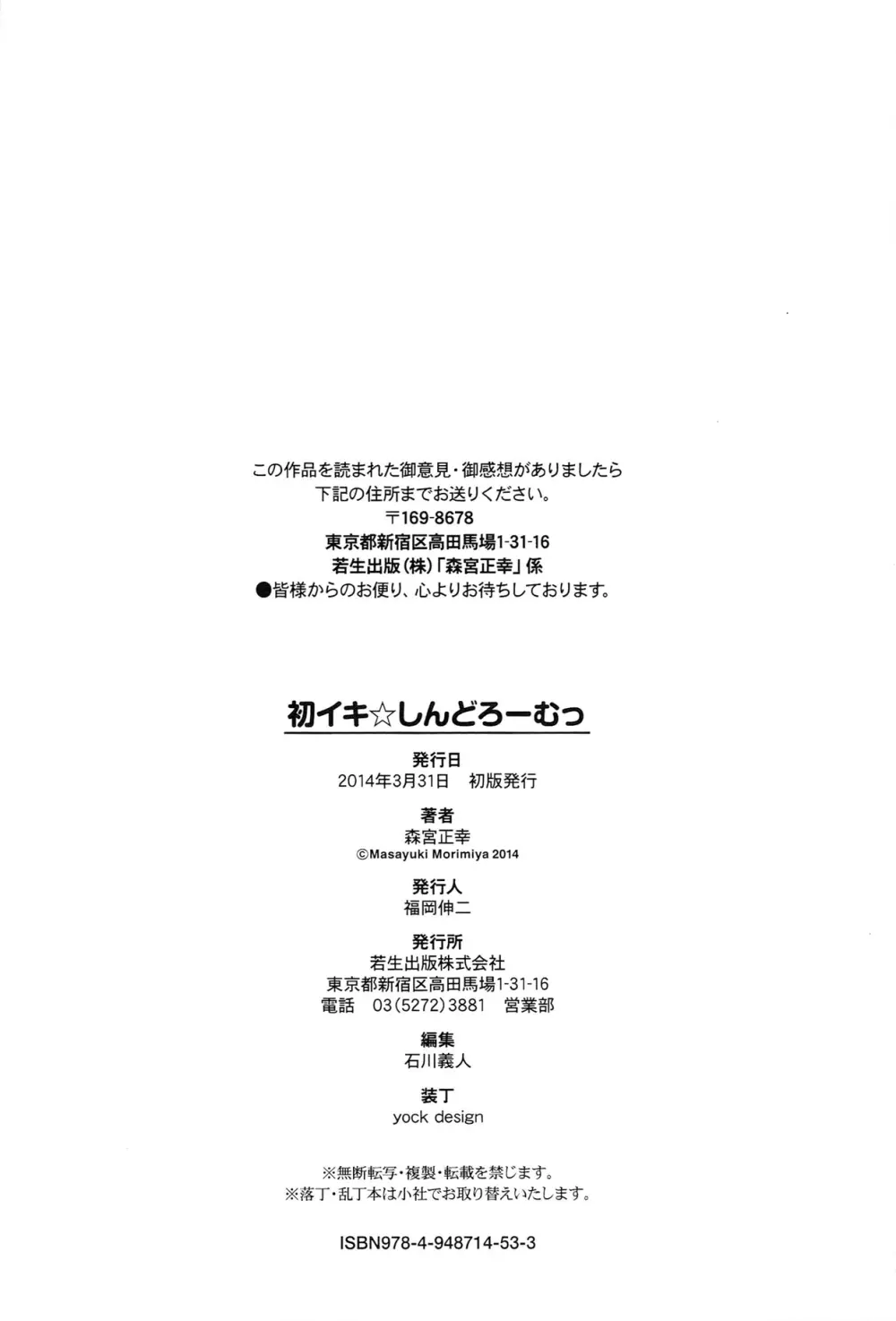 初イキ☆しんどろーむっ + とらのあな限定小冊子 Page.200