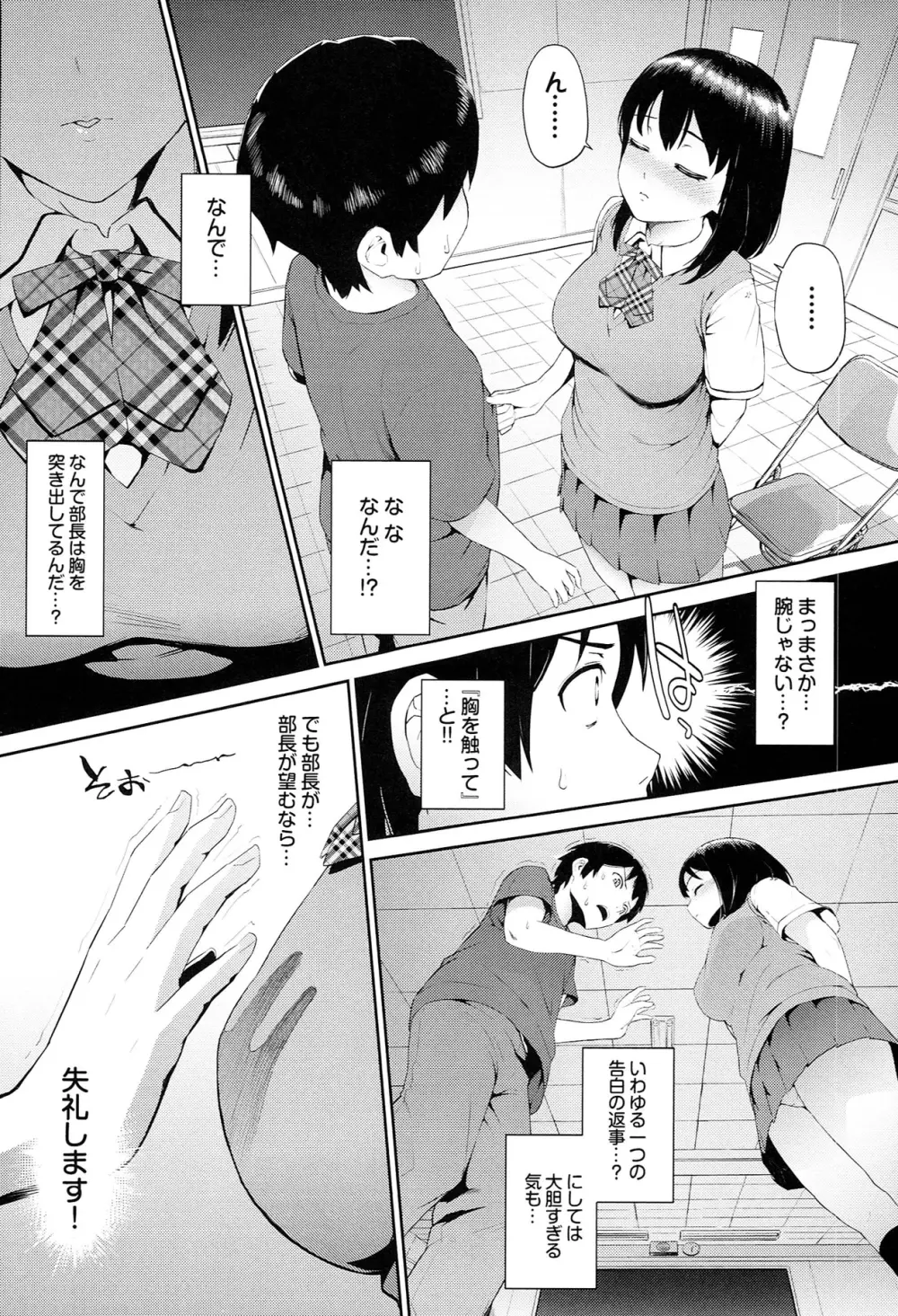 初イキ☆しんどろーむっ + とらのあな限定小冊子 Page.72