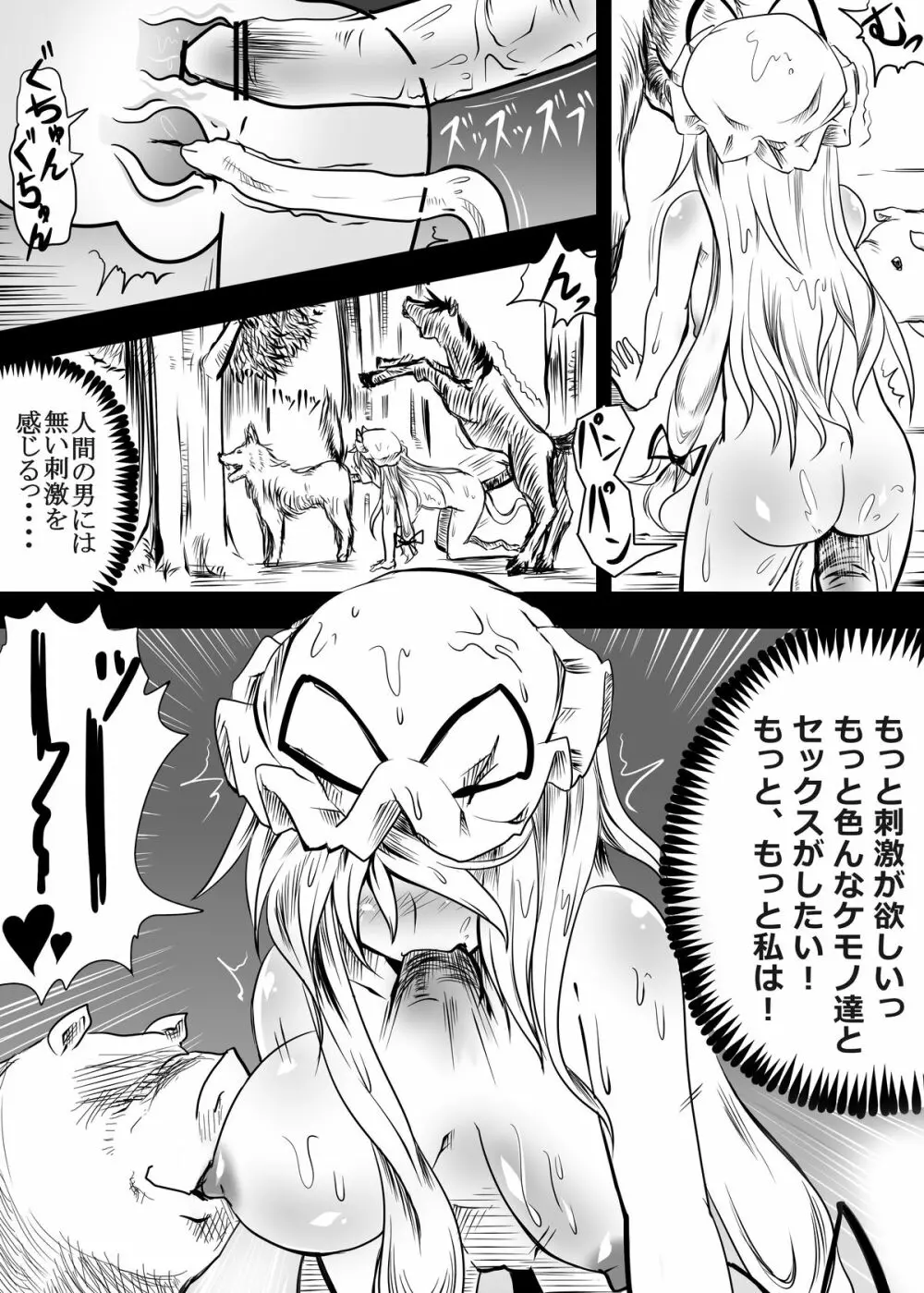 紫が動物たちの精〇でべっとべとになる獣姦本 Page.16