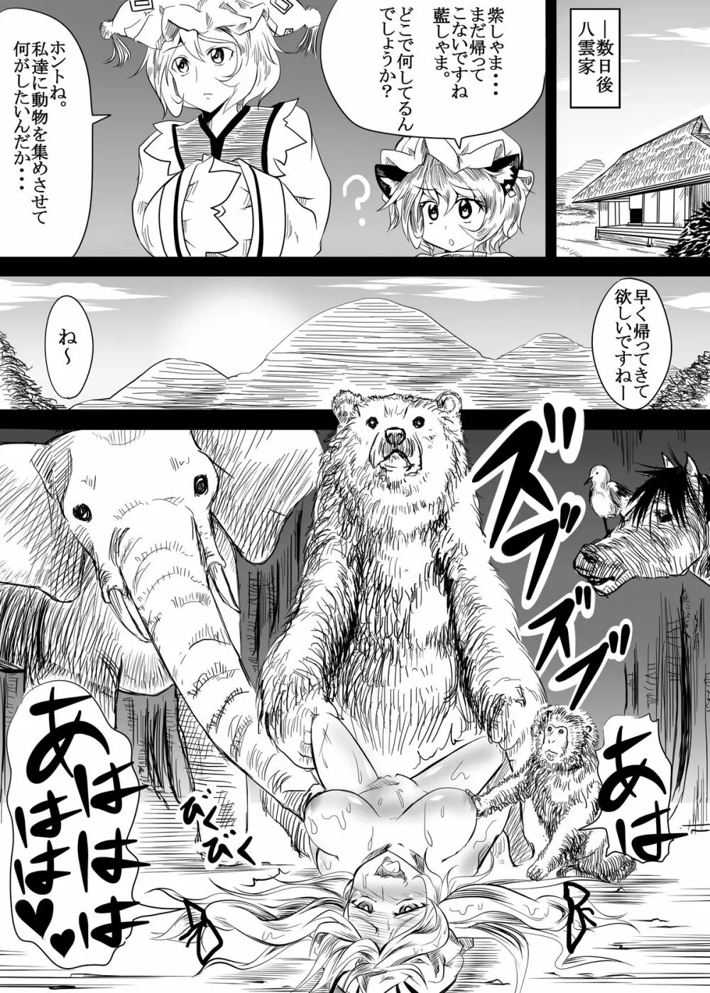 紫が動物たちの精〇でべっとべとになる獣姦本 Page.18