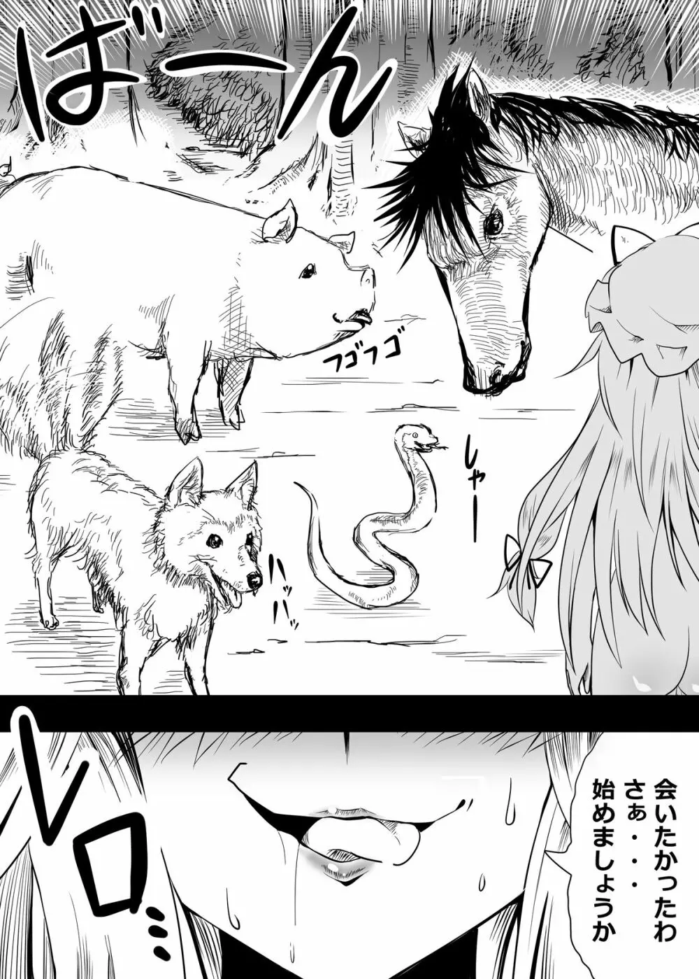 紫が動物たちの精〇でべっとべとになる獣姦本 Page.4