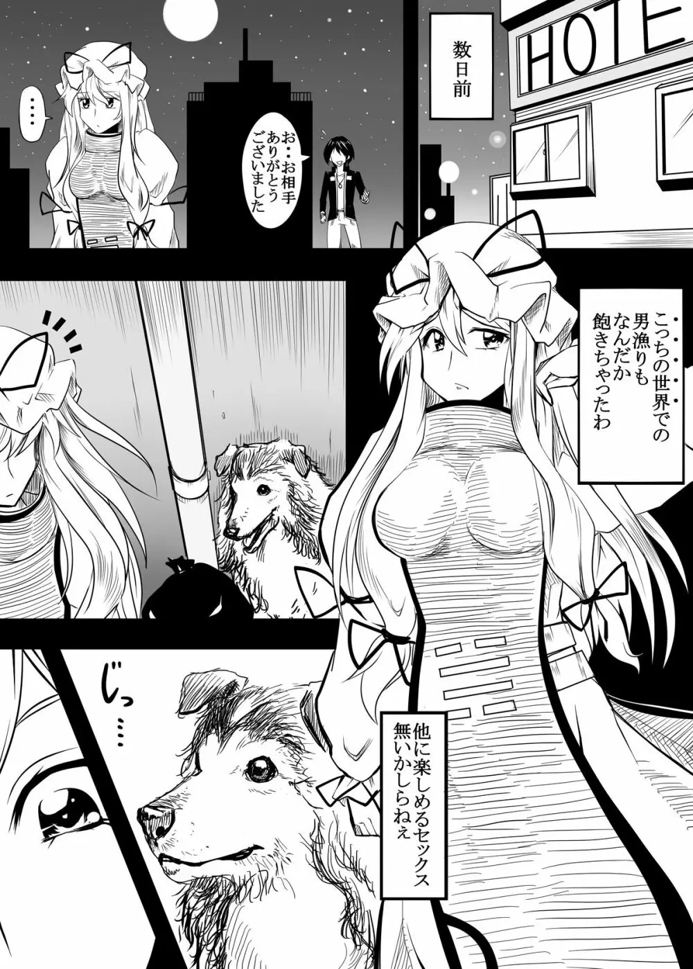 紫が動物たちの精〇でべっとべとになる獣姦本 Page.5