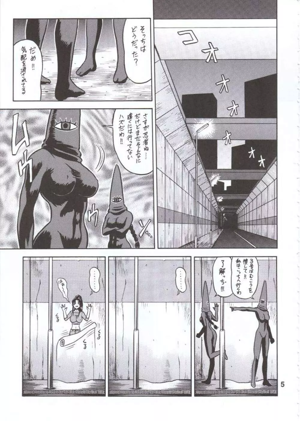 大回転 Page.4