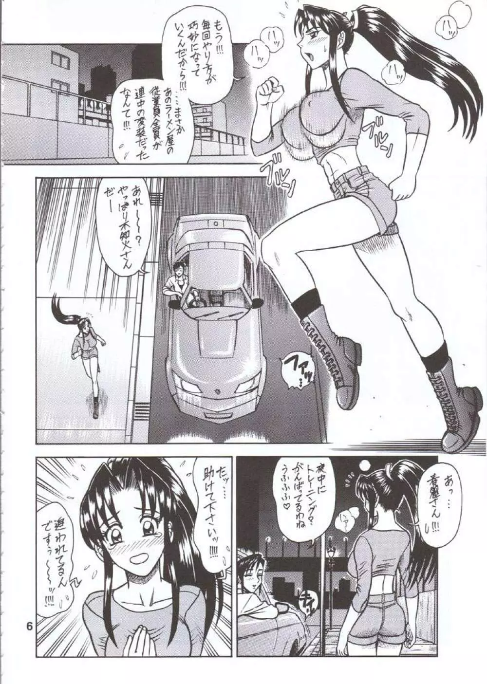 大回転 Page.5