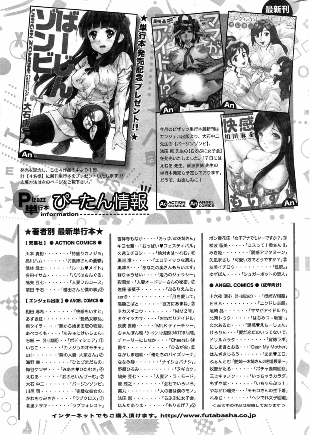 アクションピザッツ DX 2014年5月号 Page.261