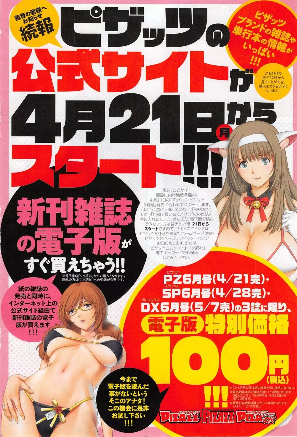 アクションピザッツ DX 2014年5月号 Page.6