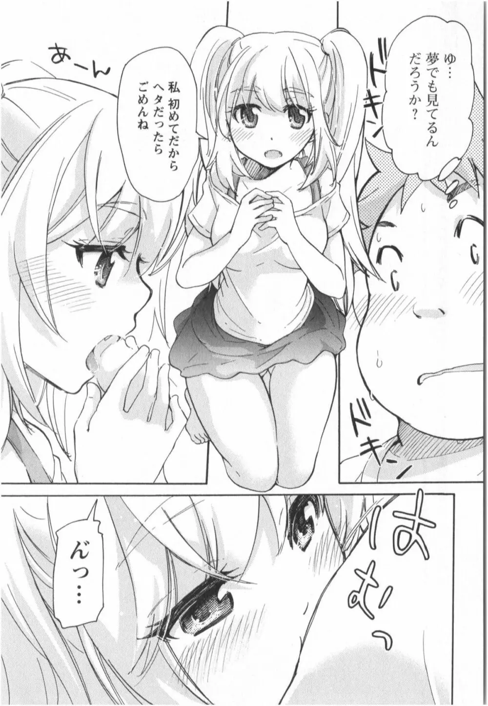 ふくらみ 乙女の恋いろは Page.112