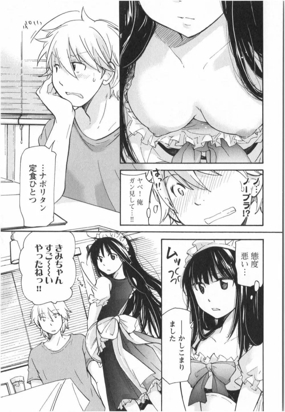 ふくらみ 乙女の恋いろは Page.122