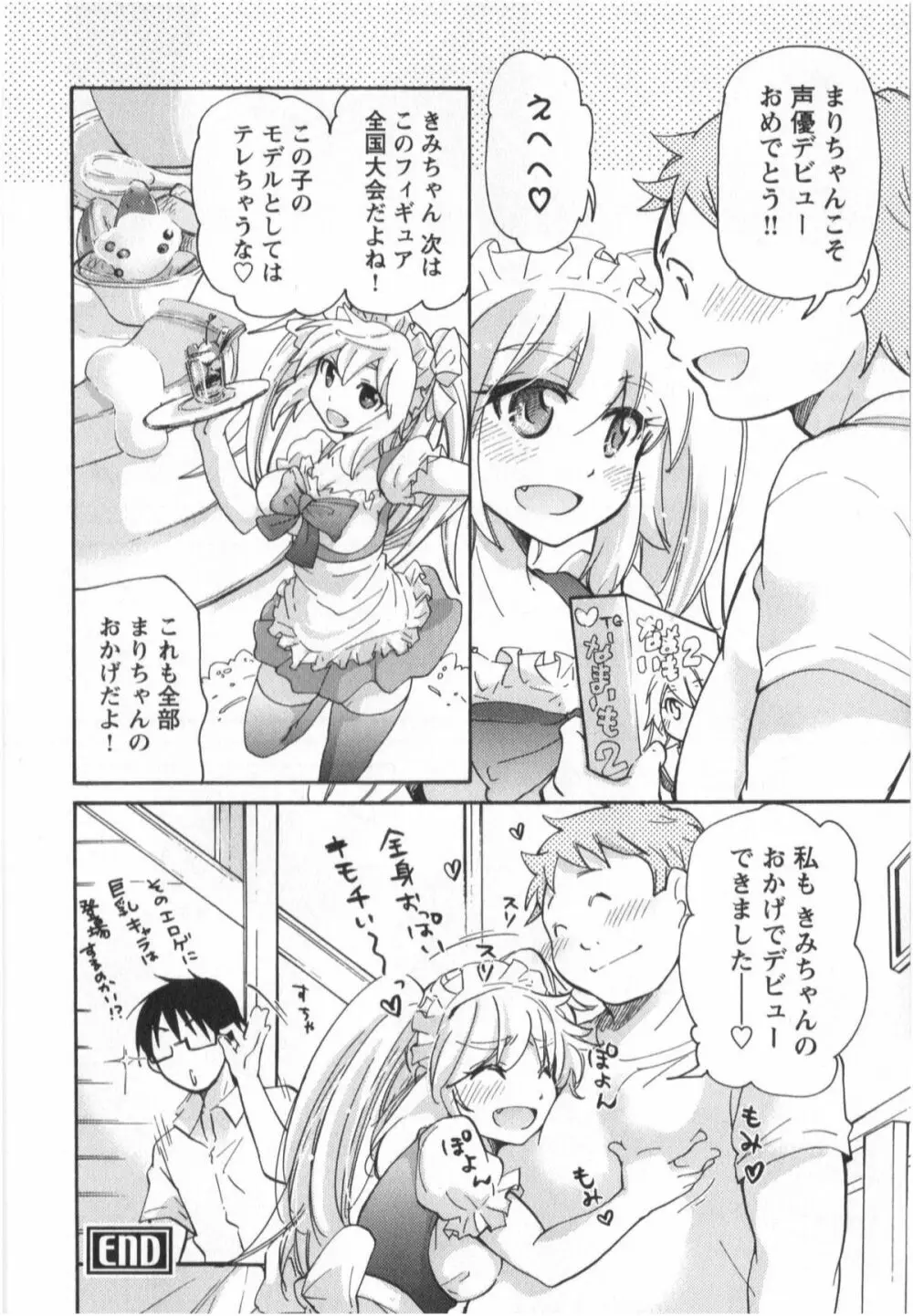 ふくらみ 乙女の恋いろは Page.123