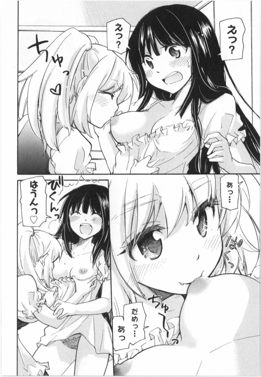 ふくらみ 乙女の恋いろは Page.127