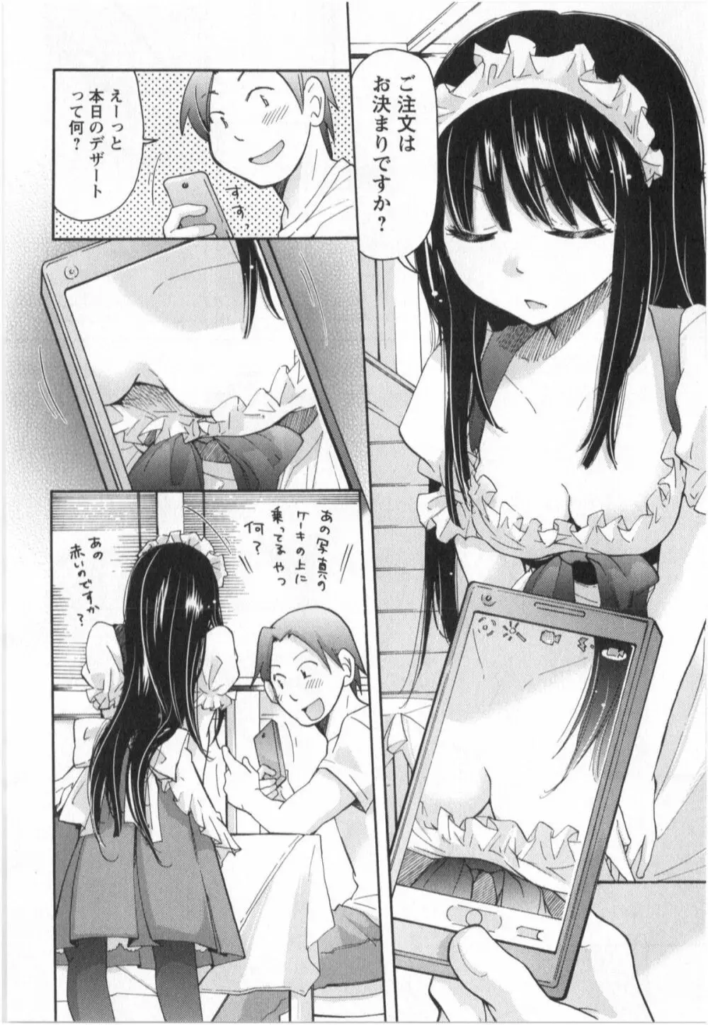 ふくらみ 乙女の恋いろは Page.131