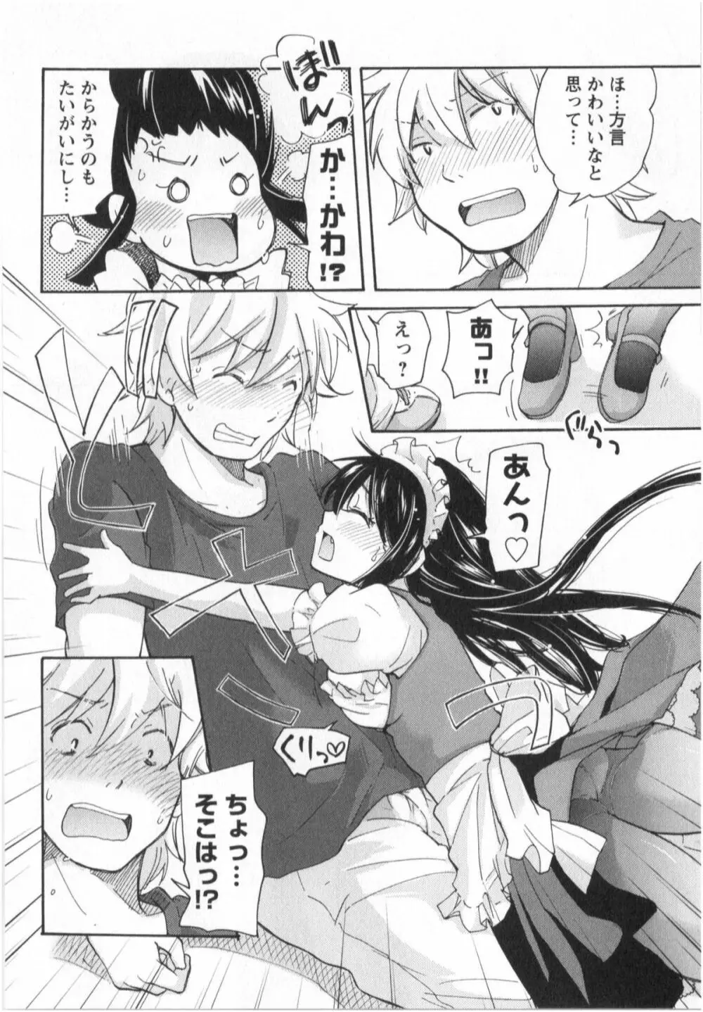 ふくらみ 乙女の恋いろは Page.135