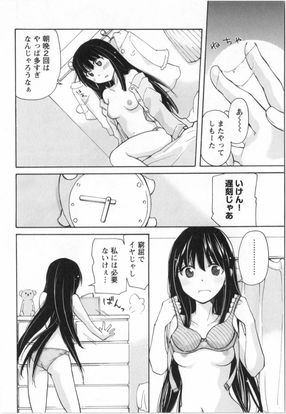 ふくらみ 乙女の恋いろは Page.145