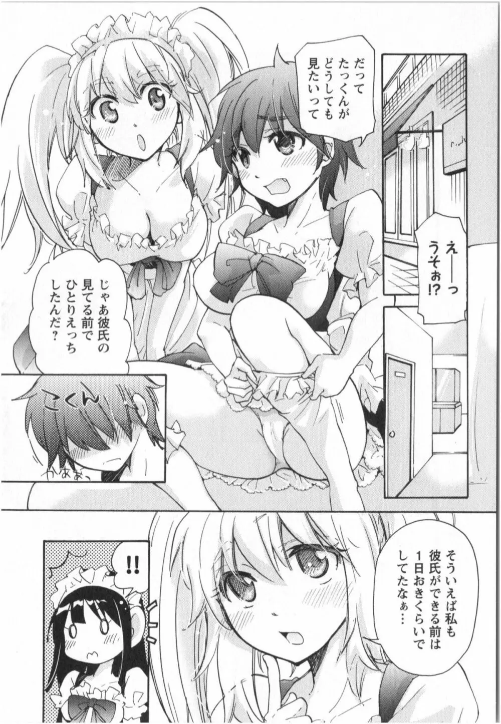 ふくらみ 乙女の恋いろは Page.146