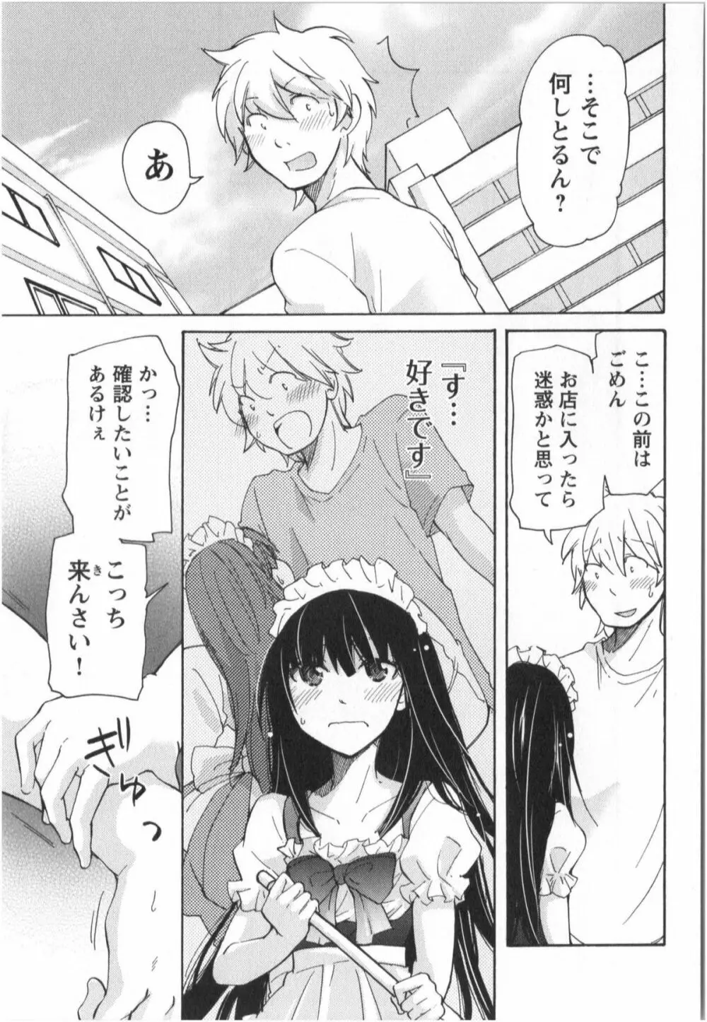 ふくらみ 乙女の恋いろは Page.148