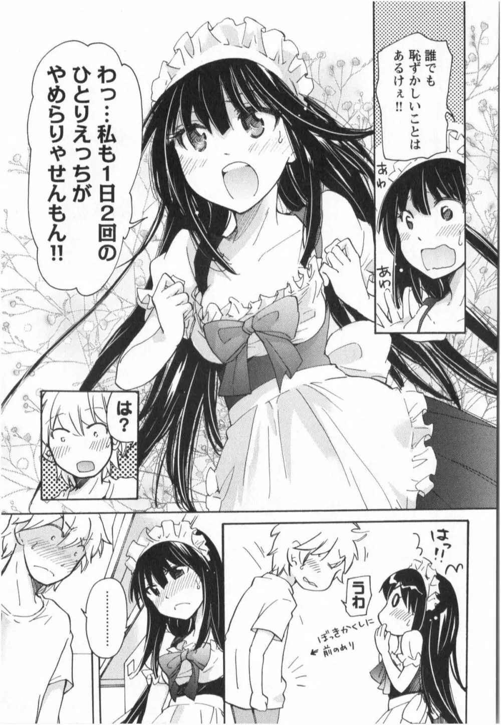 ふくらみ 乙女の恋いろは Page.152