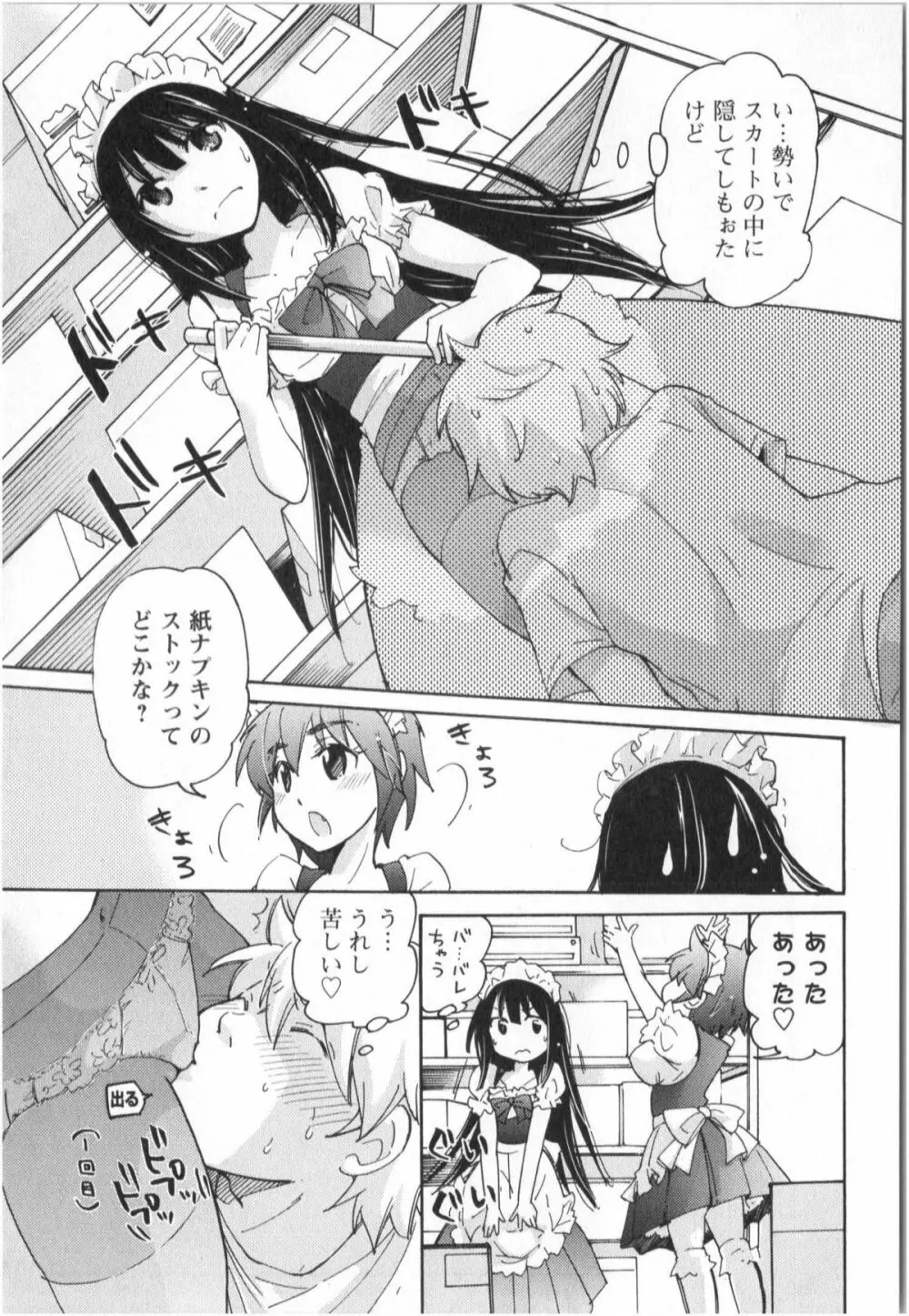 ふくらみ 乙女の恋いろは Page.154